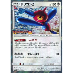 ポリゴンZ (キラ仕様) 070/SM-P [PROMO] SM-P 無 ポケモンカードゲーム サン&ムーン プロモーションカードSM-P
