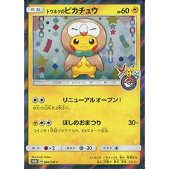 トウホクのピカチュウ (キラ仕様) 088/SM-P [PROMO] SM-P 雷 ポケモンカードゲーム サン&ムーン プロモーションカードSM-P