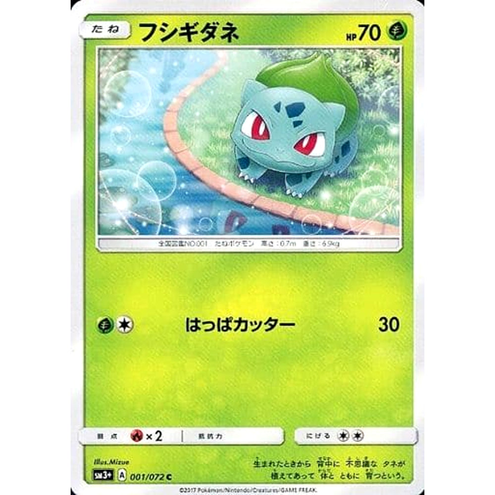 フシギダネ 001/072 [C] SM3+ 草 ポケモンカードゲーム サン&ムーン 強化拡張パック ひかる伝説