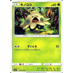 キノココ 005/072 [C] SM3+ 草 ポケモンカードゲーム サン&ムーン 強化拡張パック ひかる伝説