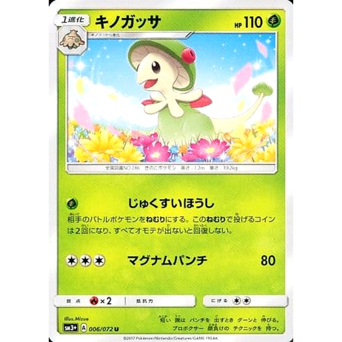 キノガッサ 006/072 [U] SM3+ 草 ポケモンカードゲーム サン&ムーン 強化拡張パック ひかる伝説