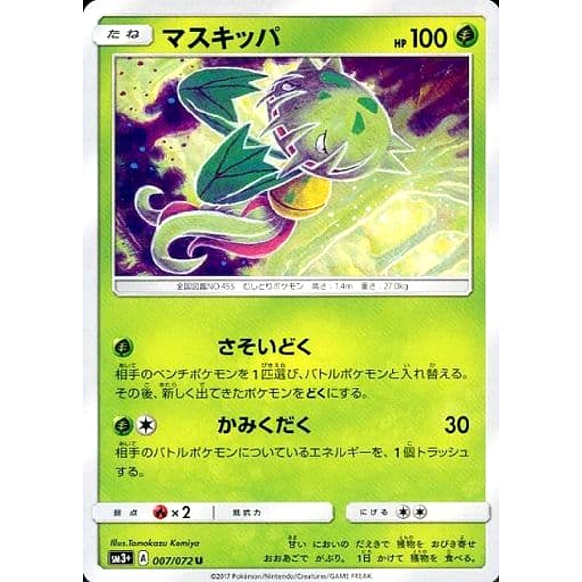 マスキッパ 007/072 [U] SM3+ 草 ポケモンカードゲーム サン&ムーン 強化拡張パック ひかる伝説