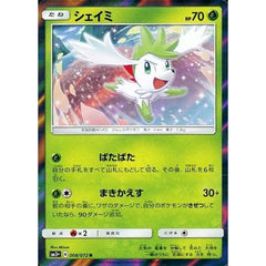 シェイミ (キラ仕様) 008/072 [R] SM3+ 草 ポケモンカードゲーム サン&ムーン 強化拡張パック ひかる伝説