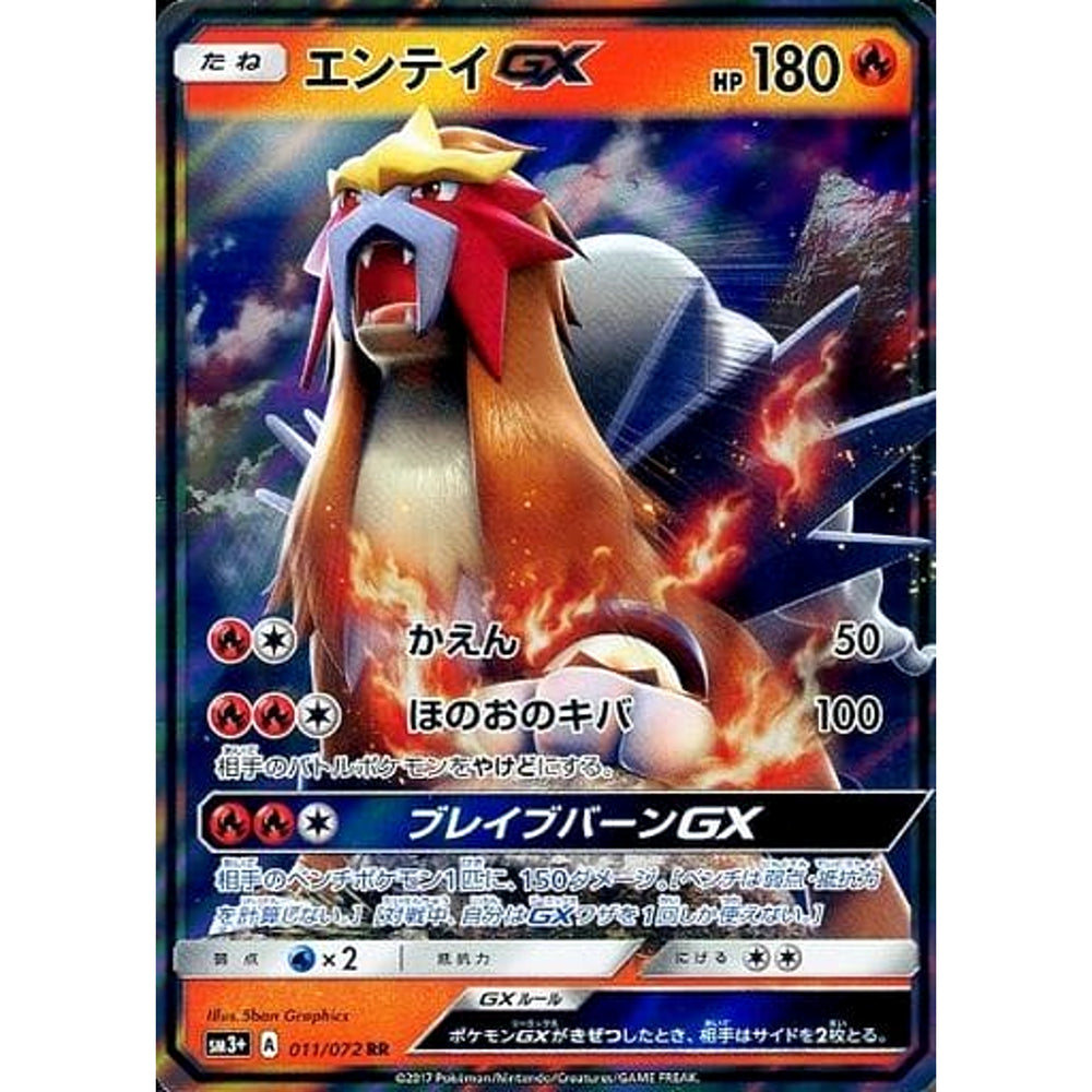 エンテイGX (キラ仕様) 011/072 [RR] SM3+ 炎 ポケモンカードゲーム サン&ムーン 強化拡張パック ひかる伝説