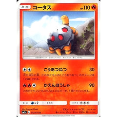 コータス 012/072 [U] SM3+ 炎 ポケモンカードゲーム サン&ムーン 強化拡張パック ひかる伝説