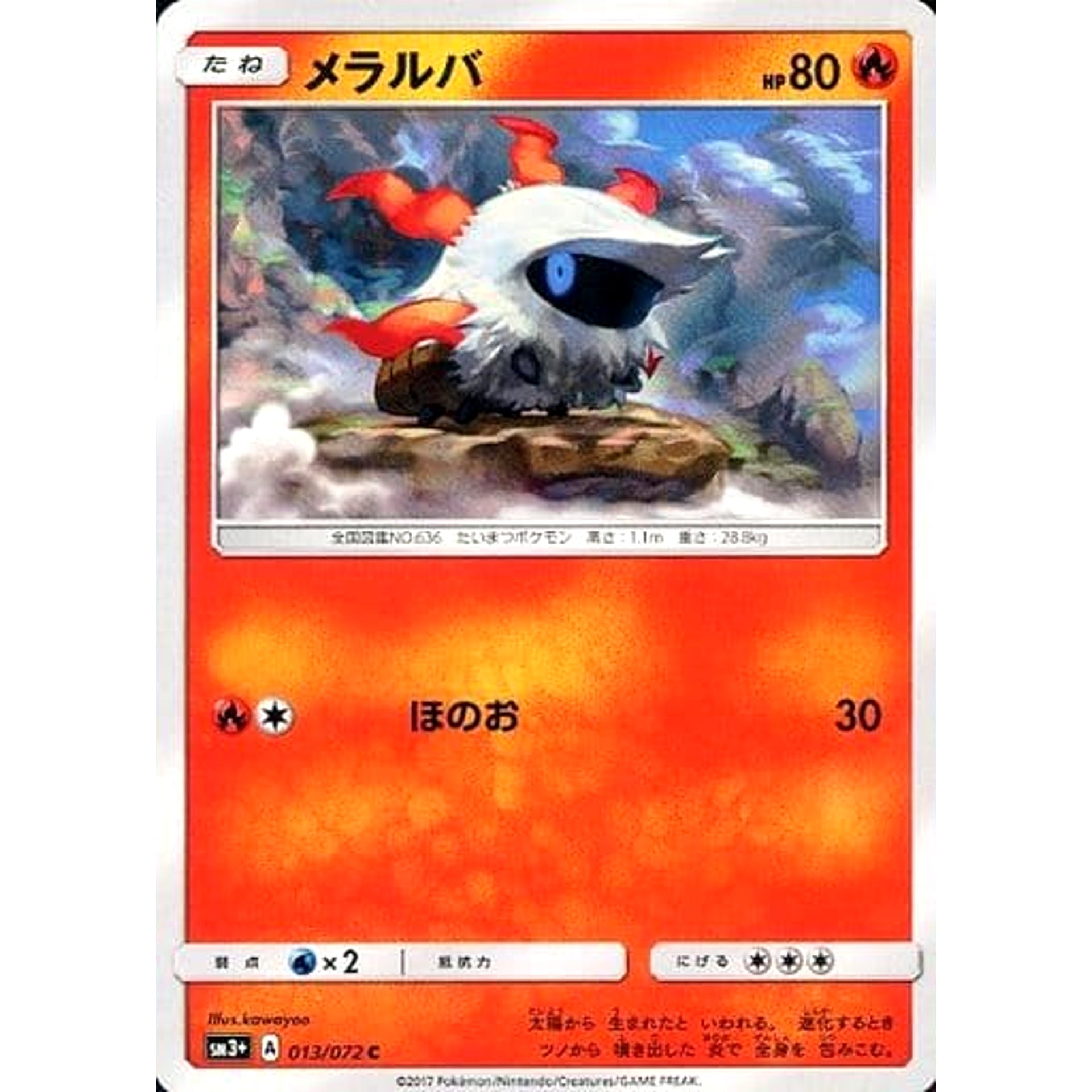 メラルバ 013/072 [C] SM3+ 炎 ポケモンカードゲーム サン&ムーン 強化拡張パック ひかる伝説
