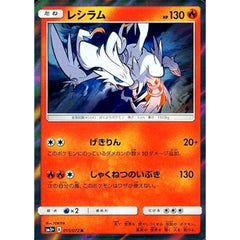 レシラム (キラ仕様) 015/072 [R] SM3+ 炎 ポケモンカードゲーム サン&ムーン 強化拡張パック ひかる伝説