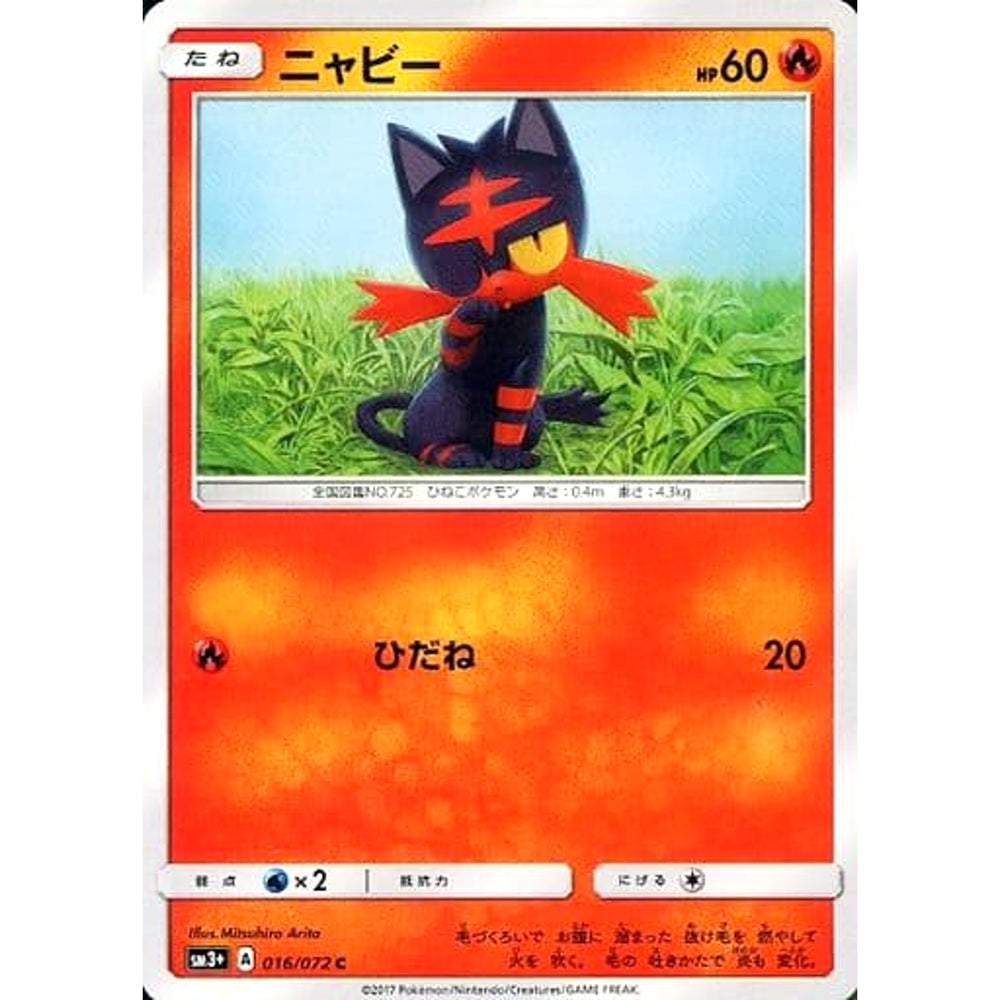ニャビー 016/072 [C] SM3+ 炎 ポケモンカードゲーム サン&ムーン 強化拡張パック ひかる伝説