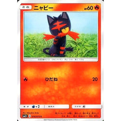 ニャビー 016/072 [C] SM3+ 炎 ポケモンカードゲーム サン&ムーン 強化拡張パック ひかる伝説