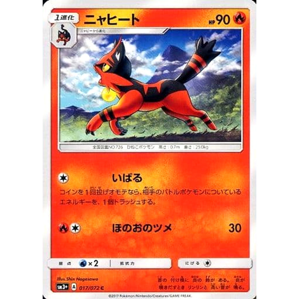 ニャヒート 017/072 [C] SM3+ 炎 ポケモンカードゲーム サン&ムーン 強化拡張パック ひかる伝説