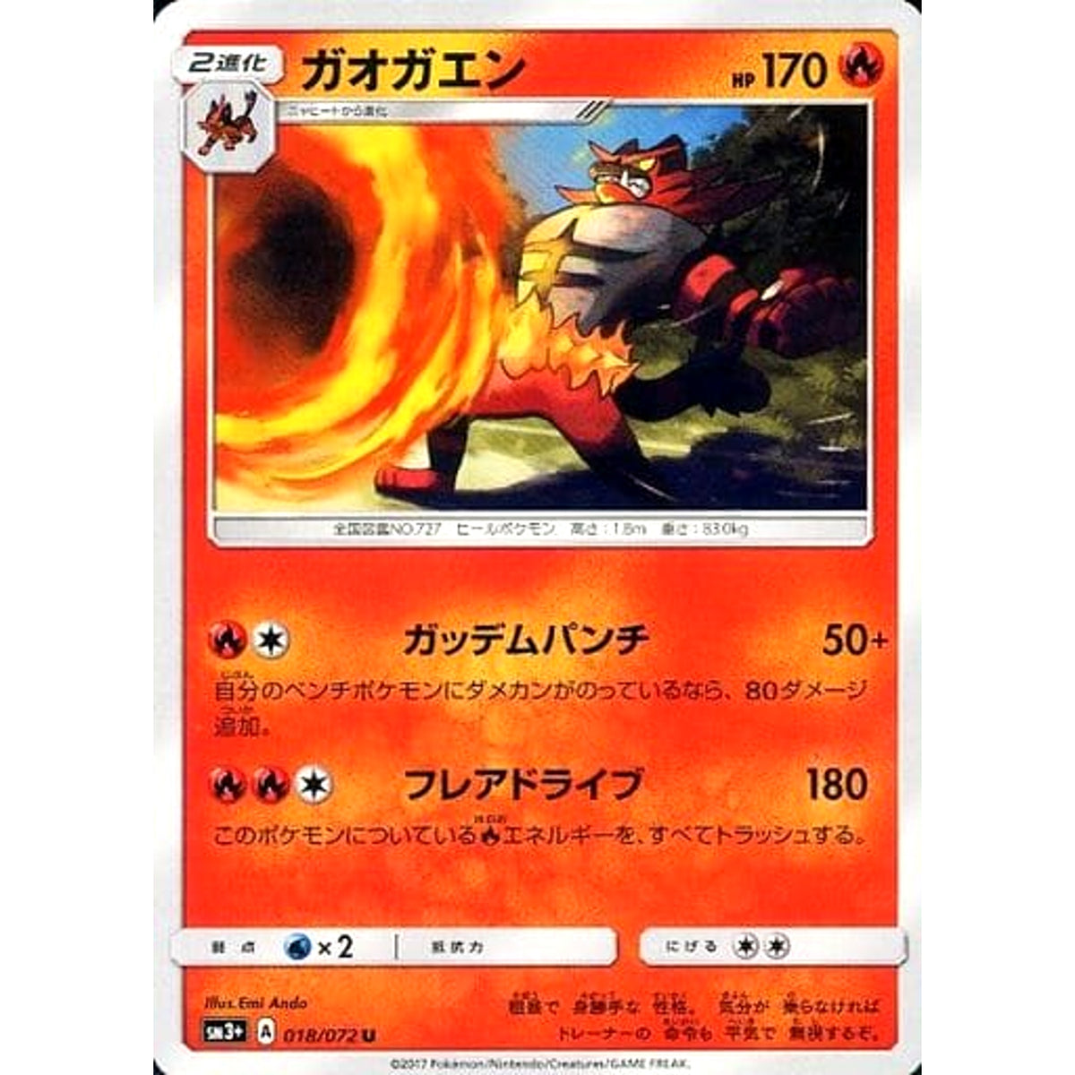 ガオガエン 018/072 [U] SM3+ 炎 ポケモンカードゲーム サン&ムーン 強化拡張パック ひかる伝説
