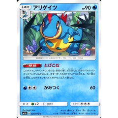 アリゲイツ 020/072 [C] SM3+ 水 ポケモンカードゲーム サン&ムーン 強化拡張パック ひかる伝説