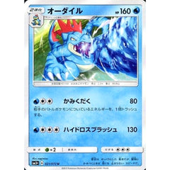 オーダイル 021/072 [U] SM3+ 水 ポケモンカードゲーム サン&ムーン 強化拡張パック ひかる伝説