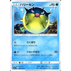 ハリーセン 022/072 [C] SM3+ 水 ポケモンカードゲーム サン&ムーン 強化拡張パック ひかる伝説