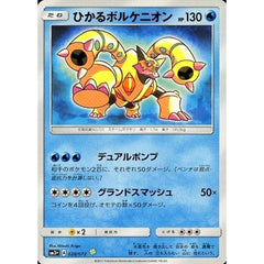 ひかるボルケニオン (キラ仕様) 028/072 [☆(ポケモン)] SM3+ 水 ポケモンカードゲーム サン&ムーン 強化拡張パック ひかる伝説