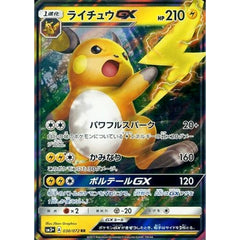 ライチュウGX (キラ仕様) 030/072 [RR] SM3+ 雷 ポケモンカードゲーム サン&ムーン 強化拡張パック ひかる伝説
