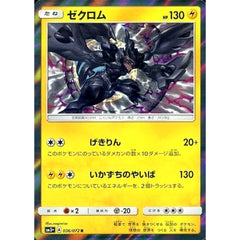 ゼクロム (キラ仕様) 036/072 [R] SM3+ 雷 ポケモンカードゲーム サン&ムーン 強化拡張パック ひかる伝説
