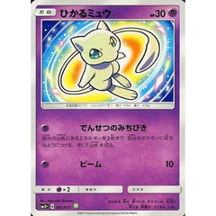 ひかるミュウ (キラ仕様) 041/072 [☆(ポケモン)] SM3+ 超 ポケモンカードゲーム サン&ムーン 強化拡張パック ひかる伝説
