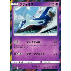 ラティオス (キラ仕様) 042/072 [R] SM3+ 超 ポケモンカードゲーム サン&ムーン 強化拡張パック ひかる伝説