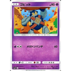 ゴビット 044/072 [C] SM3+ 超 ポケモンカードゲーム サン&ムーン 強化拡張パック ひかる伝説