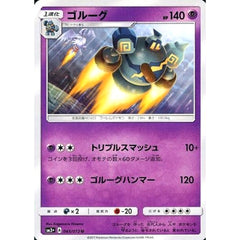 ゴルーグ 045/072 [U] SM3+ 超 ポケモンカードゲーム サン&ムーン 強化拡張パック ひかる伝説