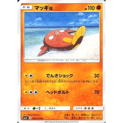 マッギョ 047/072 [U] SM3+ 闘 ポケモンカードゲーム サン&ムーン 強化拡張パック ひかる伝説