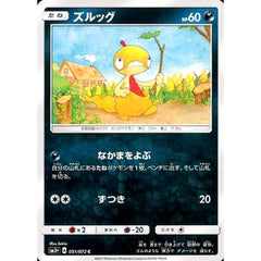 ズルッグ 051/072 [C] SM3+ 悪 ポケモンカードゲーム サン&ムーン 強化拡張パック ひかる伝説