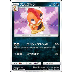 ズルズキン 052/072 [U] SM3+ 悪 ポケモンカードゲーム サン&ムーン 強化拡張パック ひかる伝説