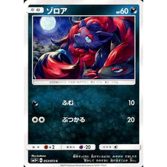ゾロア 053/072 [C] SM3+ 悪 ポケモンカードゲーム サン&ムーン 強化拡張パック ひかる伝説