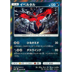 イベルタル (キラ仕様) 055/072 [R] SM3+ 悪 ポケモンカードゲーム サン&ムーン 強化拡張パック ひかる伝説