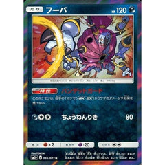 フーパ (キラ仕様) 056/072 [R] SM3+ 悪 ポケモンカードゲーム サン&ムーン 強化拡張パック ひかる伝説