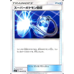 スーパーポケモン回収 062/072 [U] SM3+ グッズ ポケモンカードゲーム サン&ムーン 強化拡張パック ひかる伝説