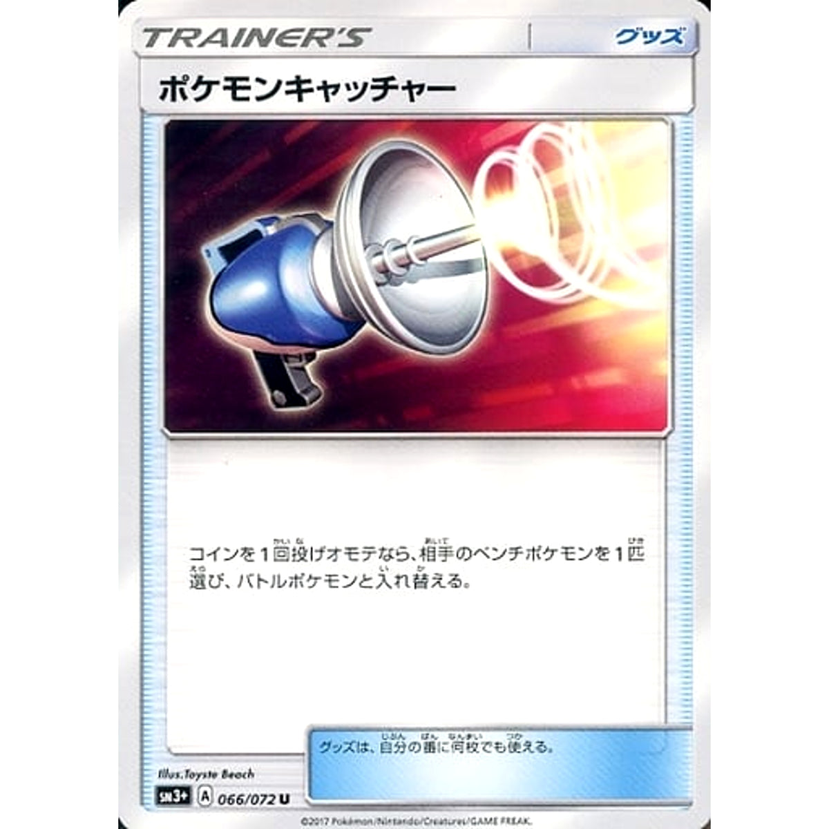 ポケモンキャッチャー 066/072 [U] SM3+ グッズ ポケモンカードゲーム サン&ムーン 強化拡張パック ひかる伝説
