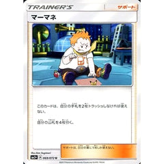 マーマネ 069/072 [U] SM3+ サポート ポケモンカードゲーム サン&ムーン 強化拡張パック ひかる伝説