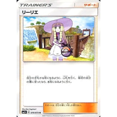 リーリエ 070/072 [U] SM3+ サポート ポケモンカードゲーム サン&ムーン 強化拡張パック ひかる伝説
