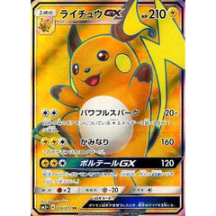 ライチュウGX (キラ仕様) 074/072 [SR] SM3+ 雷 ポケモンカードゲーム サン&ムーン 強化拡張パック ひかる伝説