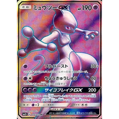 ミュウツーGX (キラ仕様) 075/072 [SR] SM3+ 超 ポケモンカードゲーム サン&ムーン 強化拡張パック ひかる伝説