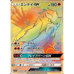 エンテイGX (キラ仕様) 078/072 [HR] SM3+ 炎 ポケモンカードゲーム サン&ムーン 強化拡張パック ひかる伝説