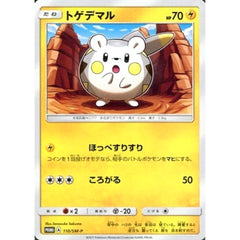 トゲデマル 110/SM-P [PROMO] SM-P 雷 ポケモンカードゲーム サン&ムーン プロモーションカードSM-P