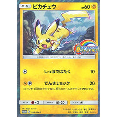 ピカチュウ (キラ仕様) 108/SM-P [PROMO] SM-P 雷 ポケモンカードゲーム サン&ムーン プロモーションカードSM-P