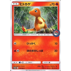 ヒトカゲ 112/SM-P [PROMO] SM-P 炎 ポケモンカードゲーム サン&ムーン プロモーションカードSM-P