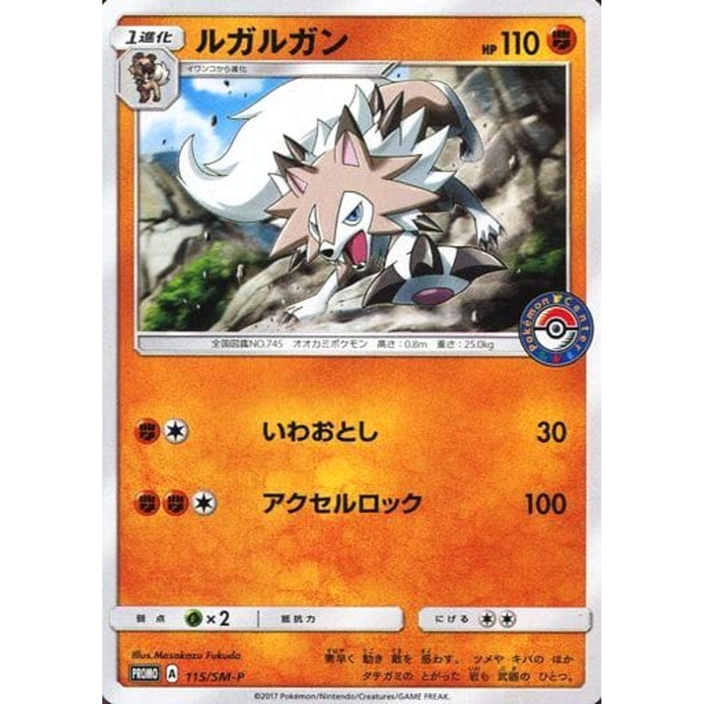 ルガルガン 115/SM-P [PROMO] SM-P 闘 ポケモンカードゲーム サン&ムーン プロモーションカードSM-P