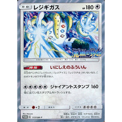 レジギガス (キラ仕様) 117/SM-P [PROMO] SM-P 無 ポケモンカードゲーム サン&ムーン プロモーションカードSM-P