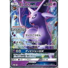 エーフィ GX (キラ仕様) 124/SM-P [PROMO] SM-P 超 ポケモンカードゲーム サン&ムーン プロモーションカードSM-P