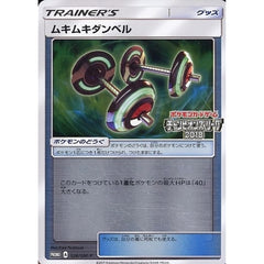 ムキムキダンベル チャンピオンズリーグ2018ロゴ入り (キラ仕様) 126/SM-P [PROMO] SM-P グッズ ポケモンカードゲーム サン&ムーン プロモーションカードSM-P