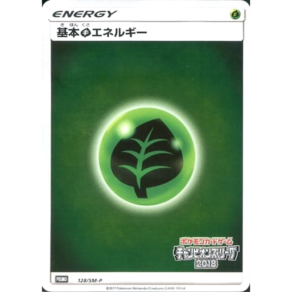 基本くさエネルギー (キラ仕様) 128/SM-P [PROMO] SM-P 草 ポケモンカードゲーム サン&ムーン プロモーションカードSM-P
