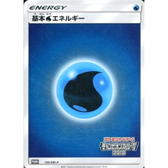 基本みずエネルギー (キラ仕様) 130/SM-P [PROMO] SM-P 水 ポケモンカードゲーム サン&ムーン プロモーションカードSM-P