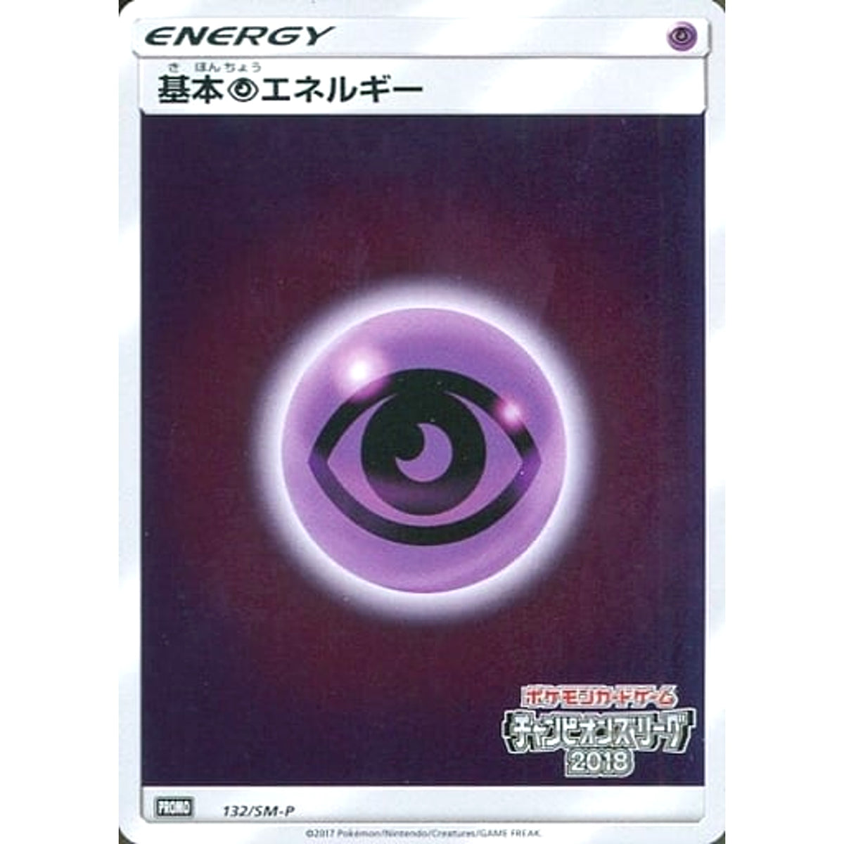 基本ちょうエネルギー (キラ仕様) 132/SM-P [PROMO] SM-P 超 ポケモンカードゲーム サン&ムーン プロモーションカードSM-P