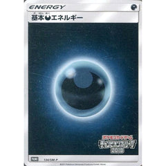 基本あくエネルギー (キラ仕様) 134/SM-P [PROMO] SM-P 悪 ポケモンカードゲーム サン&ムーン プロモーションカードSM-P