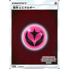 基本エネルギー (キラ仕様) 136/SM-P [PROMO] SM-P フェアリー ポケモンカードゲーム サン&ムーン プロモーションカードSM-P